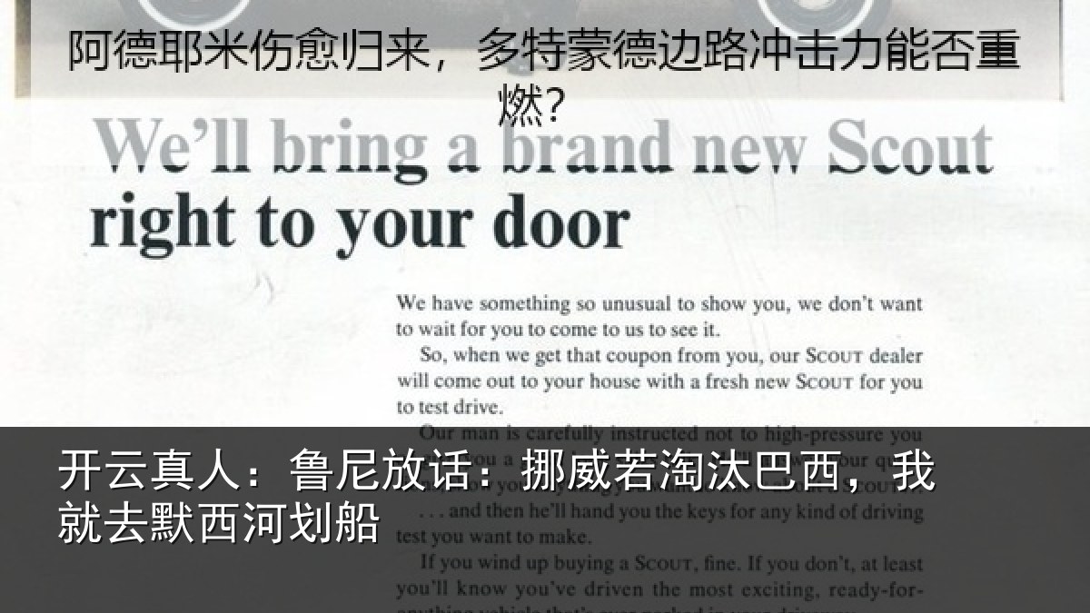 开云真人：鲁尼放话：挪威若淘汰巴西，我就去默西河划船
